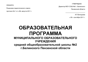 педагогический совет директор управляющий совет