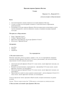 Праздник народов Древнего Востока 5 класс Яворская Э.А., Яворский О.О. –