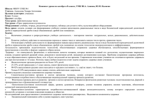 Конспект урока по алгебре в 8 классе, УМК Ш.А. Алимов, Ю.М