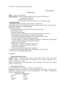 231-485-485  Харитонова Наиля Мансуровна  ПРИЛОЖЕНИЕ 2 Цели и задачи.