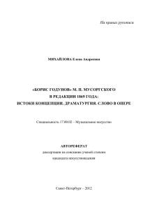 автореферат - Санкт-Петербургская государственная