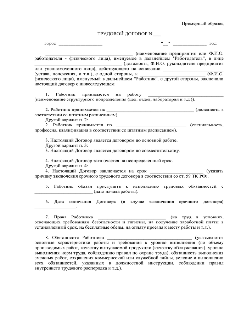 Образец срочного трудового. Договор кочегара котельной образец. Трудовой договор с кочегаром на отопительный период. Трудовой договор для кочегара котельной. Трудовой договор кочегара-истопника.