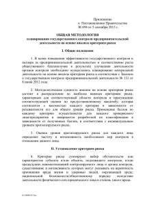 Приложение к  Постановлению Правительства № 694 от 5 сентября 2013 г.