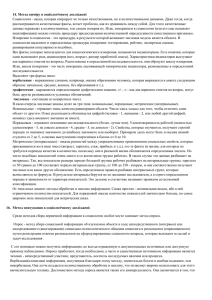 14. Метод виміру в соціологічному досліджені