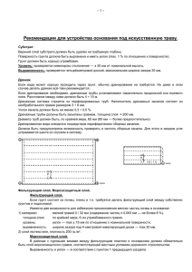 Инструкция по подготовке основы.