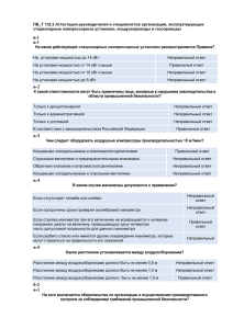 ПБ_Т 132.2 Аттестация руководителей и специалистов организаций, эксплуатирующих