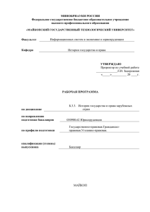 МИНОБРНАУКИ РОССИИ Федеральное государственное бюджетное образовательное учреждение высшего профессионального образования