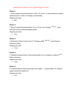 Правильные ответы на тест «Планиметрия тест №1»