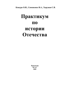 Тема I: Становление и развитие Древнерусского государства