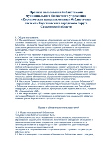 Выписка из правил пользования взрослой - korsakov