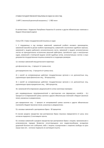 СТАВКИ ГОСУДАРСТВЕННОЙ ПОШЛИНЫ В СУДАХ НА 2015 ГОД