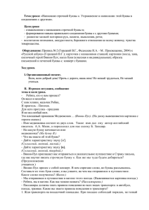 Тема урока: «Написание строчной буквы в