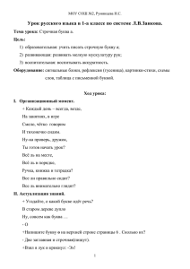 Урок русского языка в 1 классе_Строчная буква а_Румянцева Н.С
