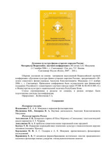 Духовная культура финно-угорских народов России