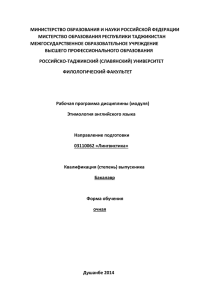 Этимология английского языка - Российско