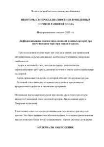 Информационное письмо для врачей Вологодской области