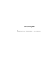 Спондилоартроз  Национальные клинические рекомендации