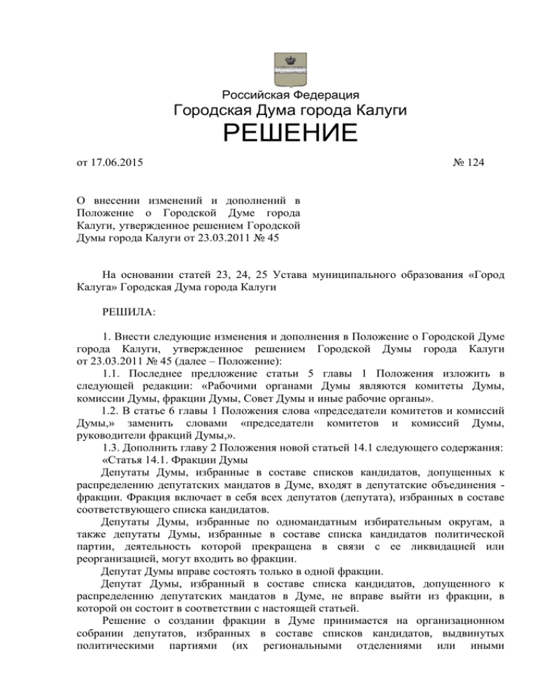 Решение думы. Решение городской Думы. Пример решения городской Думы. Как выглядит решение городской Думы ?. Отменить решение Думы.