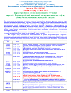 Программа конференции - Фонд духовной культуры