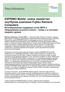 новое семейство ESPRIMO Mobile: ноутбуков компании Fujitsu Siemens