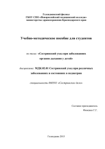 ГБОУ СПО «Новороссийский медицинский колледж»