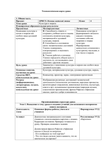 Технологическая карта урока ОРКСЭ