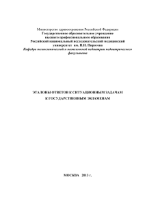 Эталоны ответов к Государственным экзаменам