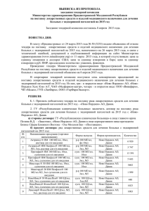 Выписка из протокола заседания тендерной комиссии