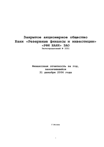 Закрытое акционерное общество Банк «Резервные финансы и