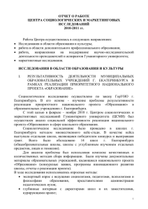 Отчет о работе Центра - Гуманитарный Университет