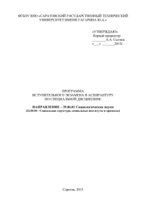 ФГБОУ ВПО «САРАТОВСКИЙ ГОСУДАРСТВЕННЫЙ ТЕХНИЧЕСКИЙ УНИВЕРСИТЕТ ИМЕНИ ГАГАРИНА Ю.А.»  «УТВЕРЖДАЮ»