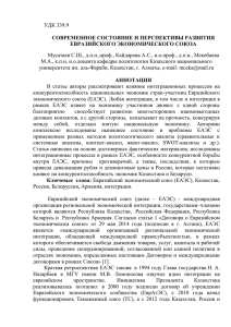 УДК 339.9 Мусатаев С.Ш., д.п.н.,проф., Кайдарова А.С., и.о.проф., д.п.н., Мекебаева