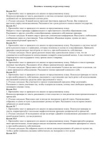 Билеты к экзамену по русскому языку 9 классx