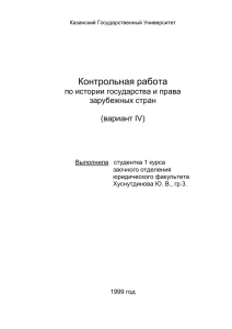 Контрольная работа по истории государства и права зарубежных стран