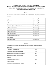 ФИНАНСЫ И КРЕДИТ», специализация «Банковское дело»