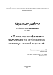 Курсовая работа  « »