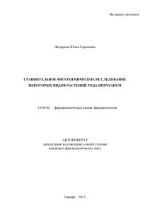 Сравнительное фитохимическое исследование некоторых