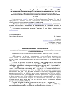 Постановление Правительства РК от 28 июня 2011 года № 725