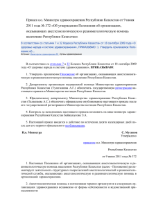 Приказ МЗ РК №372 от 09.06.2011 года. Об утверждении