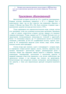 Назовите всем известное растение, ягоды которого в 1. XIX