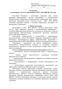 определение объекта и предмета мониторинга - Rostov