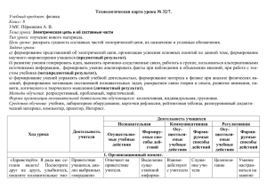 Технологическая карта урока № 37/6