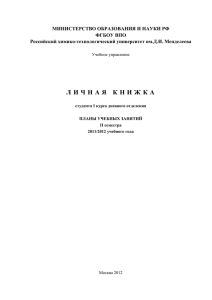 Библиографический список - РХТУ им. Д.И. Менделеева