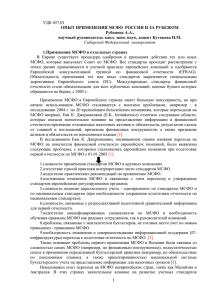 Рубанова Анастасия ИУБПЭ опыт применения МСФО в России и