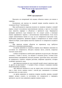 Государственная инспекция по маломерным судам МЧС России по Белгородской области  ГИМС предупреждает!
