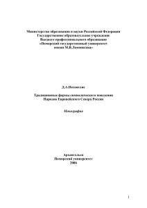 Традиционные формы символического - Финно