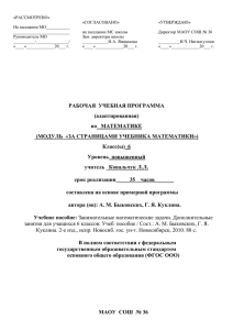 «РАССМОТРЕНО» «СОГЛАСОВАНО» «УТВЕРЖДАЮ»