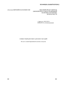 НЕОФИЦИАЛЬНЫЙ ПЕРЕВОД (Логотип) ЕВРОПЕЙСКАЯ