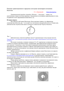 Гравитационный парадокс и методы его решения.