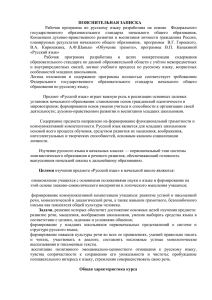 аннотация к рабочей программе по русскому языку 1 класс